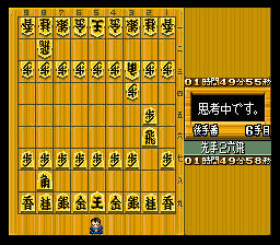 Super Shougi 2 (Japan) In game screenshot